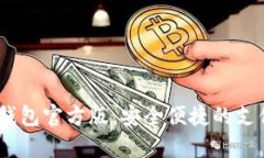 轻松下载UPay钱包官方版，