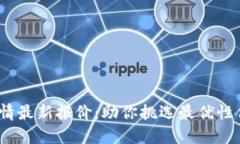 2023年手机行情最新报价：